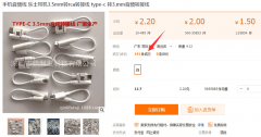 手机音频线乐视耳机线成交案例