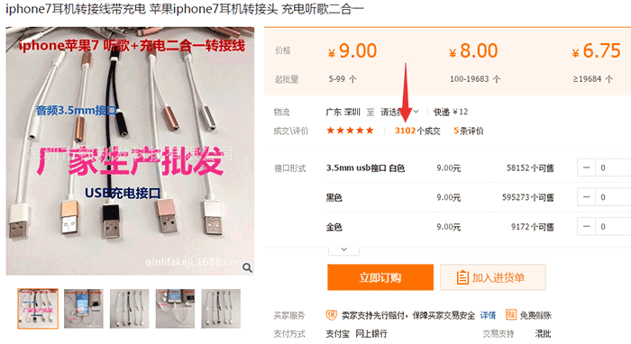 iPhone7耳机转接线带充电