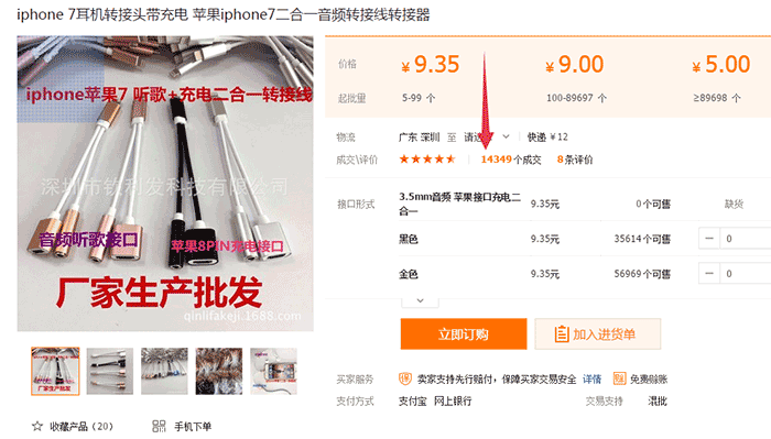 苹果手机二合一音频转接线