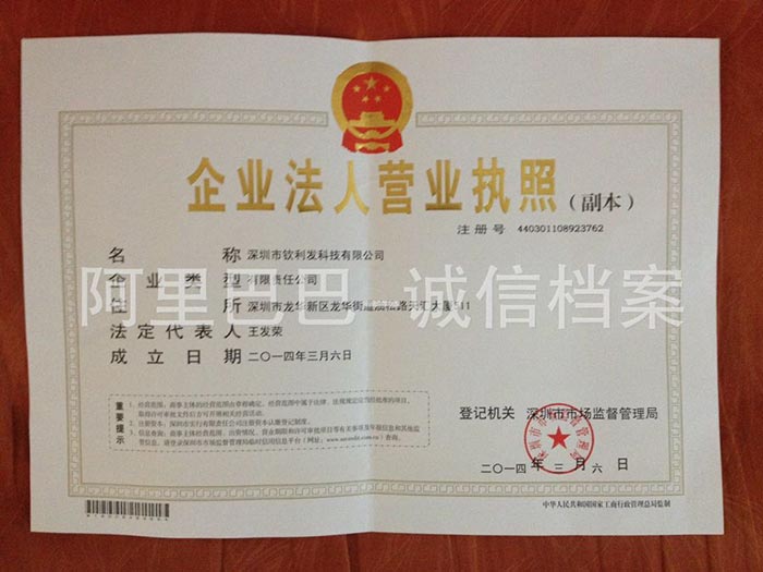 钦利发营业执照