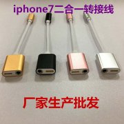 iphone苹果7二合一转接线
