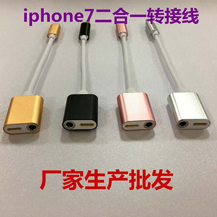 iphone苹果7二合一转接线(图1)