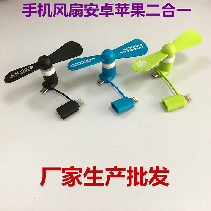 手机风扇