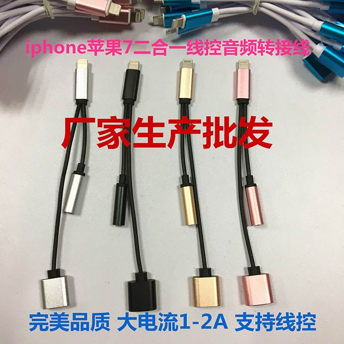 iphone7耳机转接头二合一苹果iphone7耳机带线控转(图2)