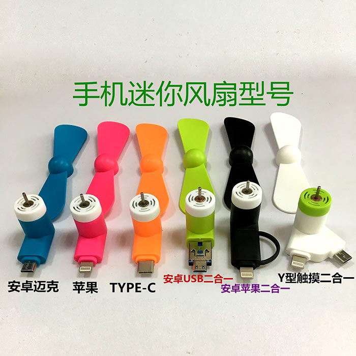 Y型触摸二合一手机风扇(图3)