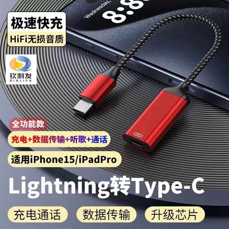 Lightning转Type-C