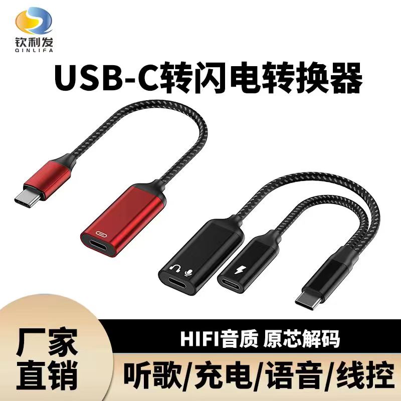 USB-C转闪电转换器