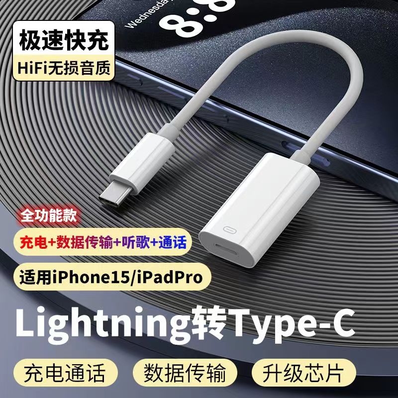 Lightning转Type-C
