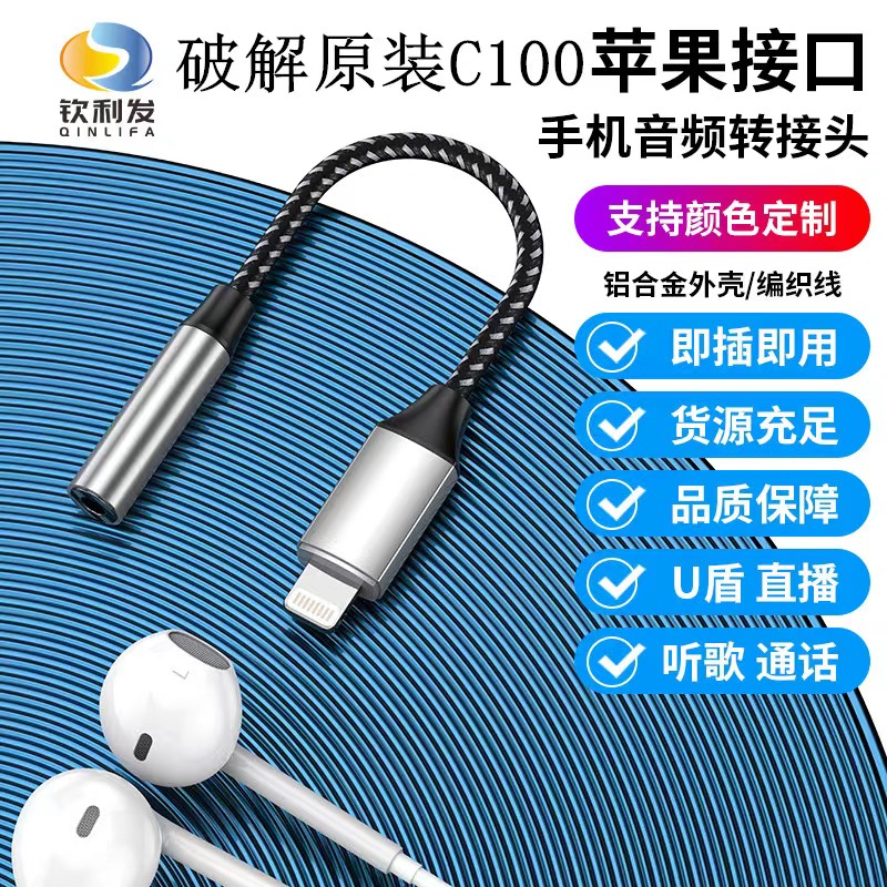 破解版原装C100苹果接口
