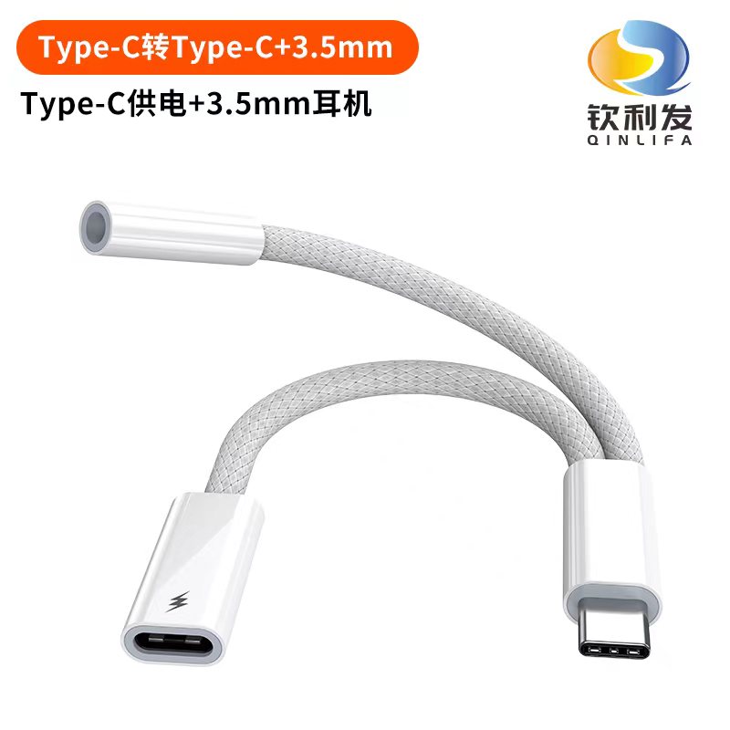 Type-C转Type-C+3.5mm