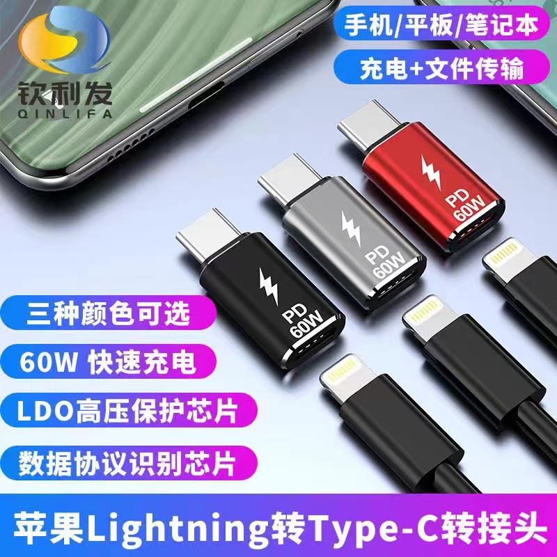 苹果Lightning转Type-C转接头