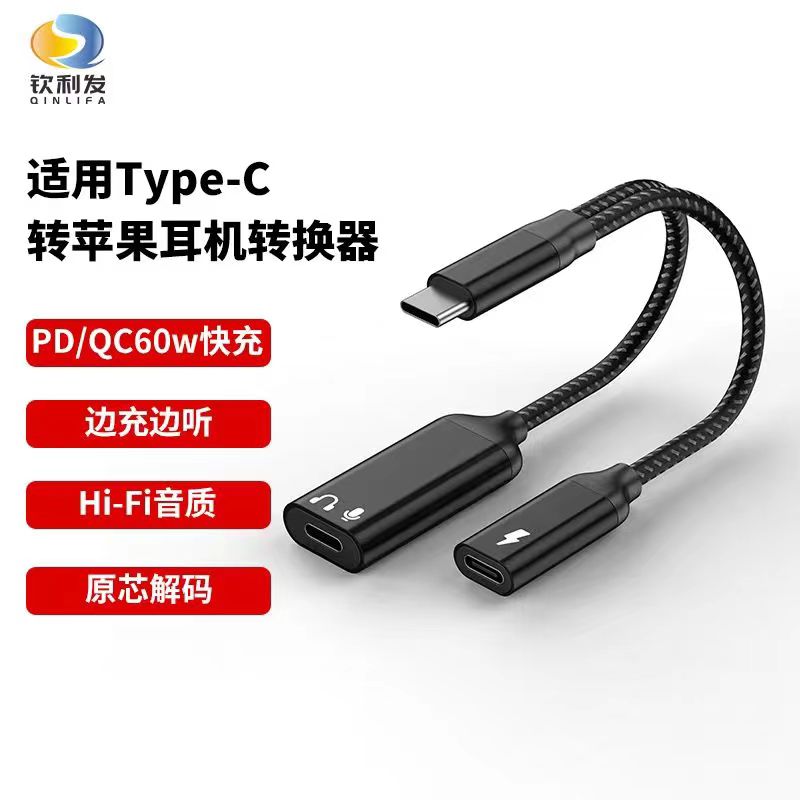 适用Type-C转苹果耳机转换器