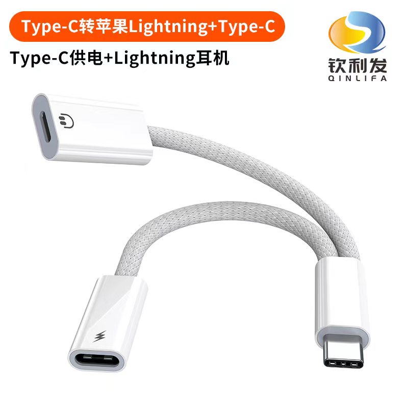 Type-C转苹果Lightning+Type-C