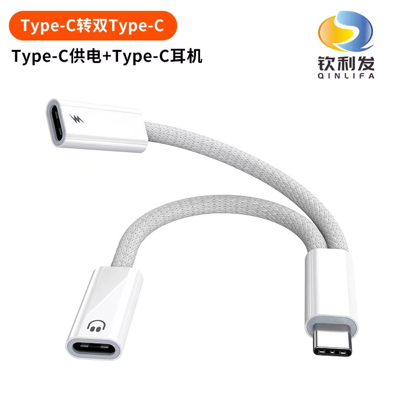 Type-C转双Type-C